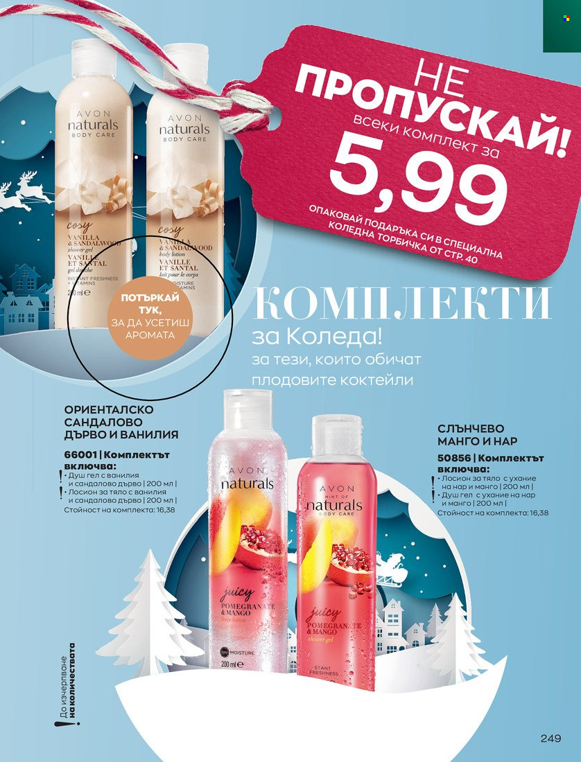 Брошура на Avon - 01.11.2021 - 30.11.2021. Страница 251