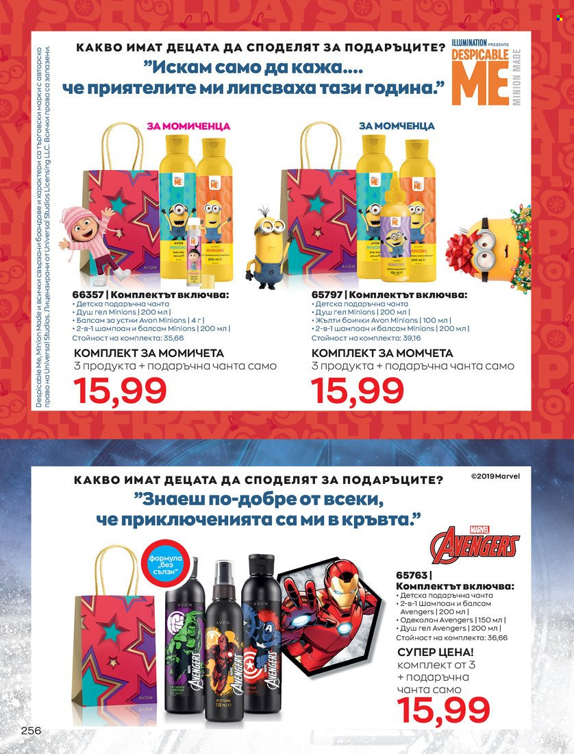 Брошура на Avon - 01.11.2021 - 30.11.2021. Страница 258