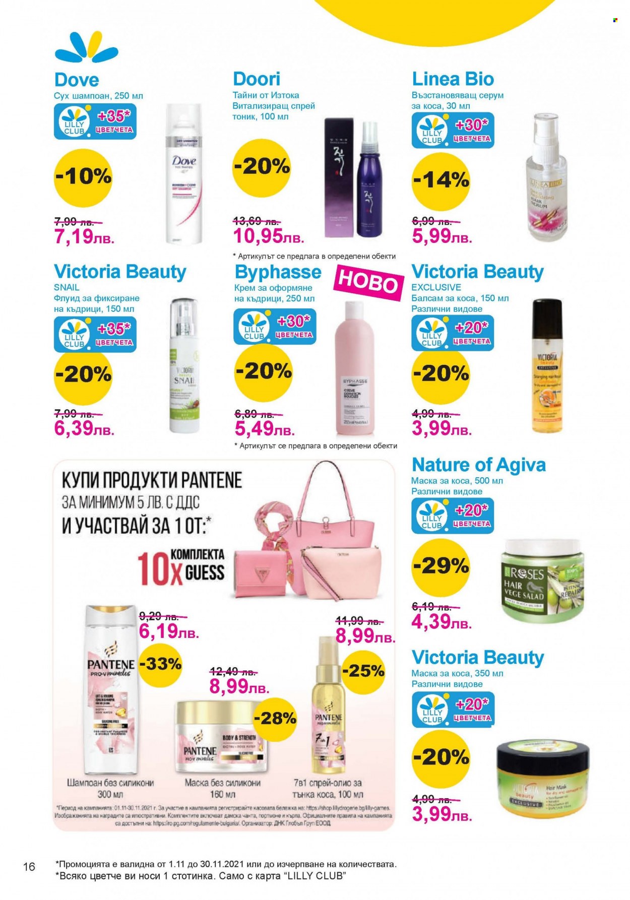 Брошура на Lilly - 01.11.2021 - 30.11.2021. Страница 16