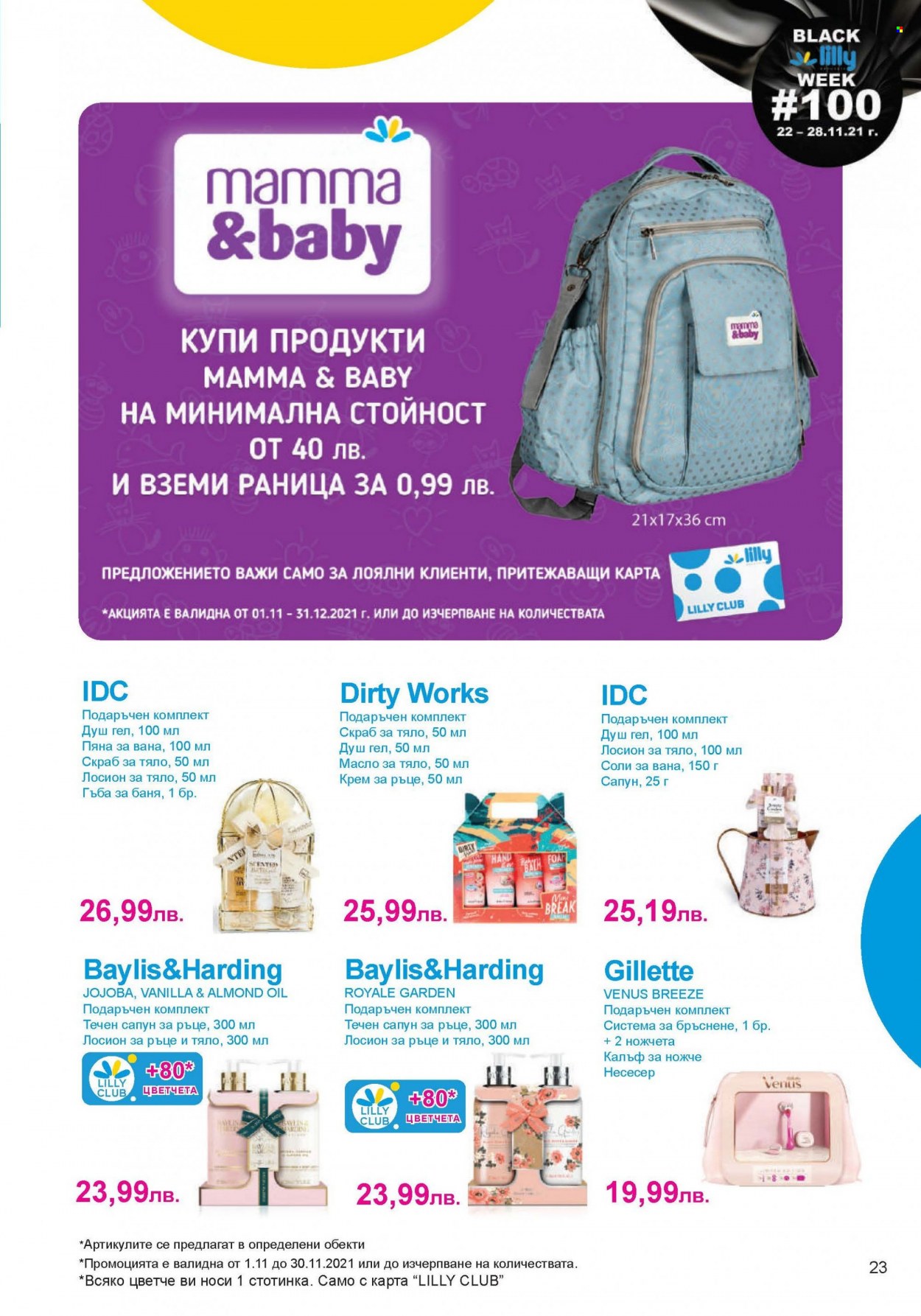 Брошура на Lilly - 01.11.2021 - 30.11.2021. Страница 23