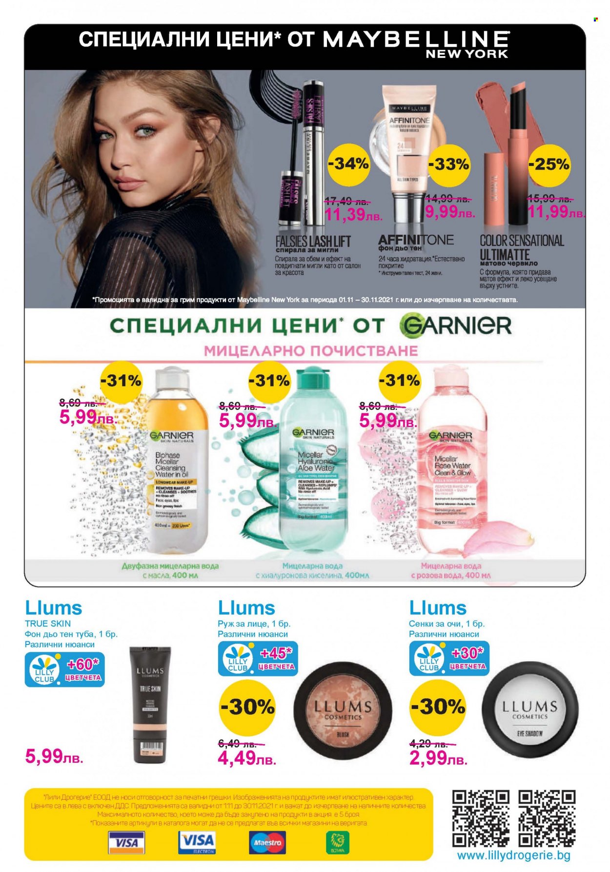 Брошура на Lilly - 01.11.2021 - 30.11.2021. Страница 36
