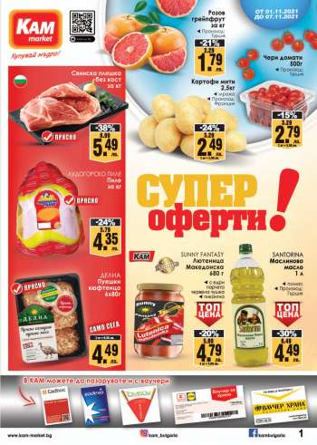Брошура на КАМ Маркет - 01.11.2021 - 07.11.2021.
