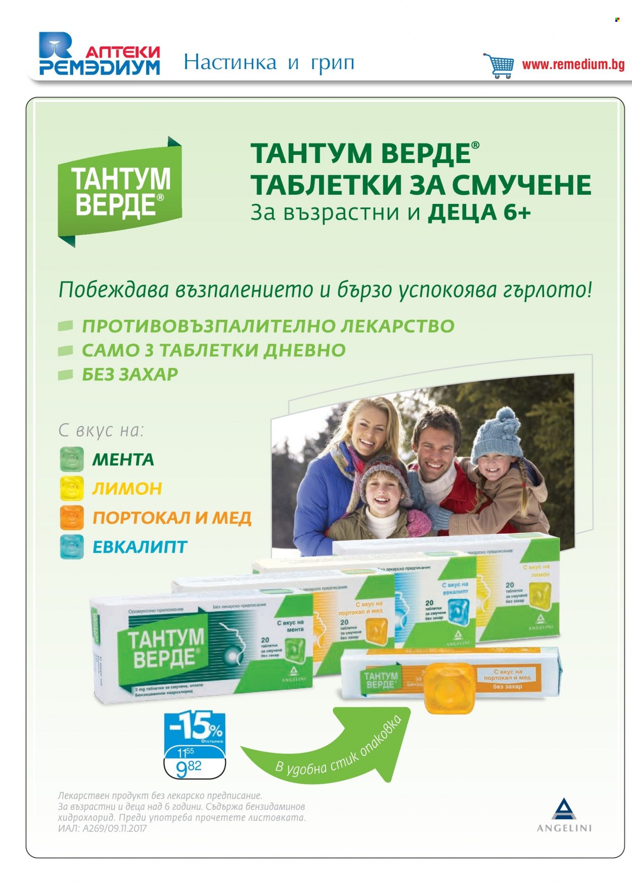 Брошура на Ремедиум - 01.11.2021 - 30.11.2021. Страница 4