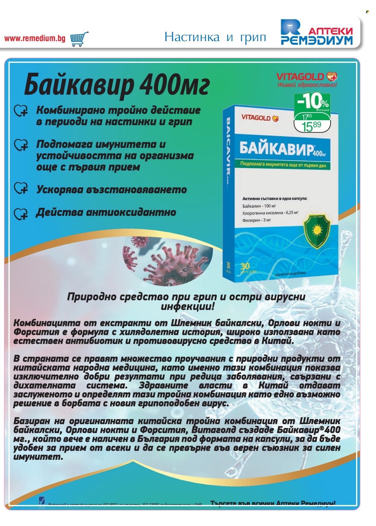 Брошура на Ремедиум - 01.11.2021 - 30.11.2021. Страница 9