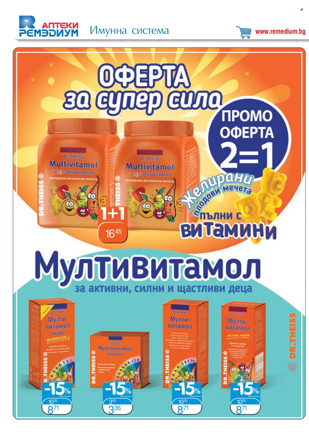 Брошура на Ремедиум - 01.11.2021 - 30.11.2021. Страница 14