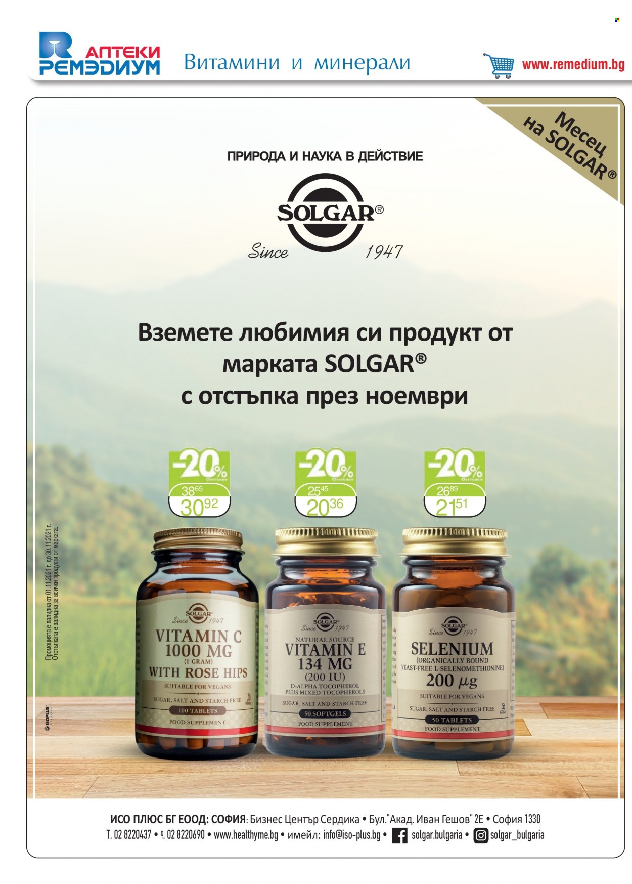 Брошура на Ремедиум - 01.11.2021 - 30.11.2021. Страница 18