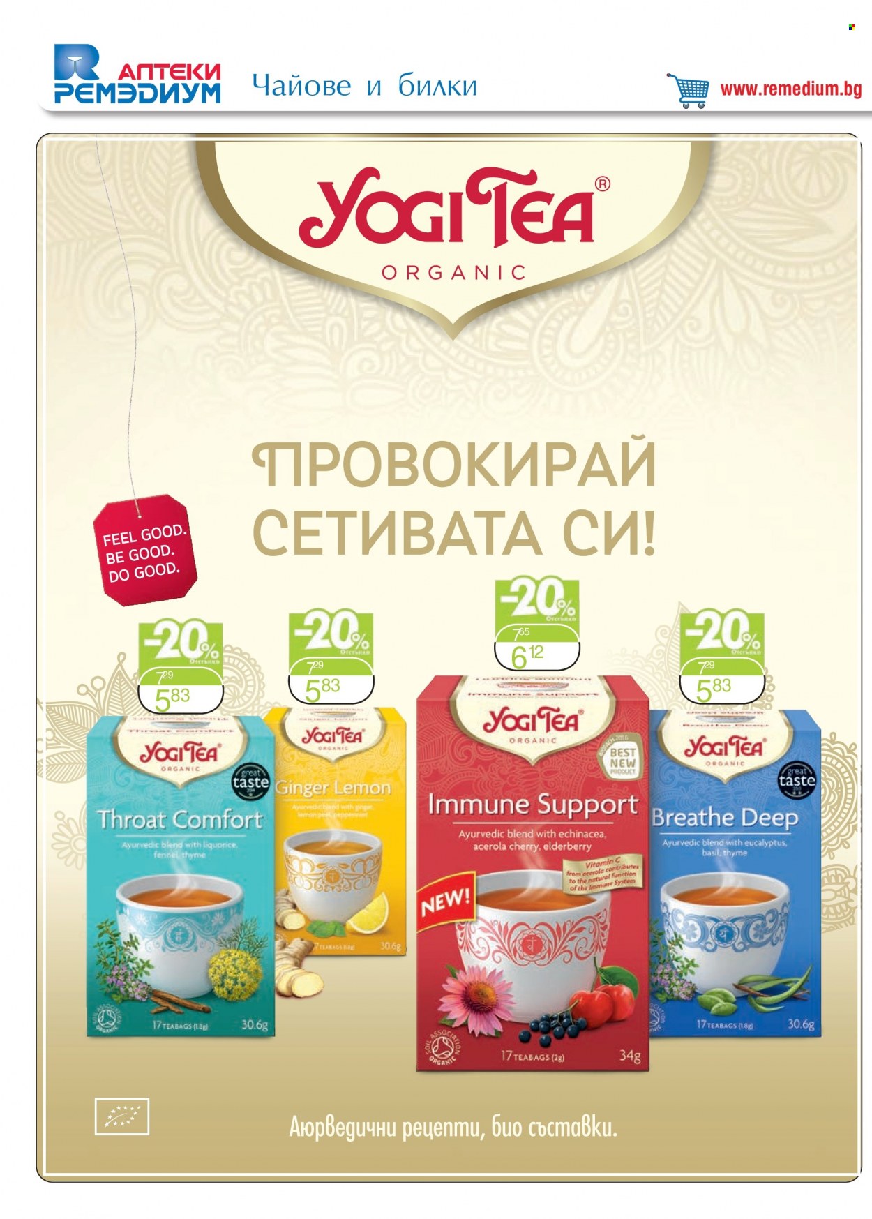 Брошура на Ремедиум - 01.11.2021 - 30.11.2021. Страница 28