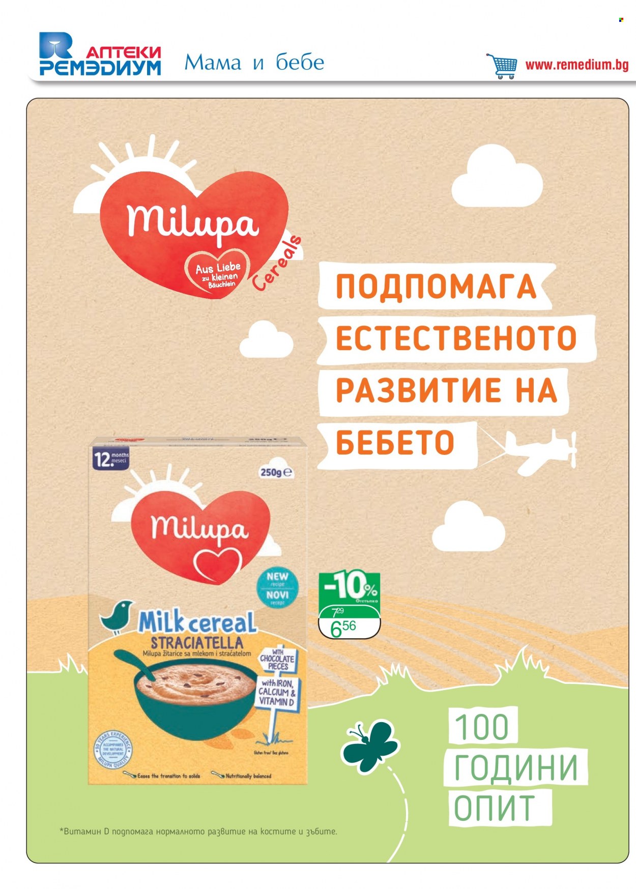 Брошура на Ремедиум - 01.11.2021 - 30.11.2021. Страница 42