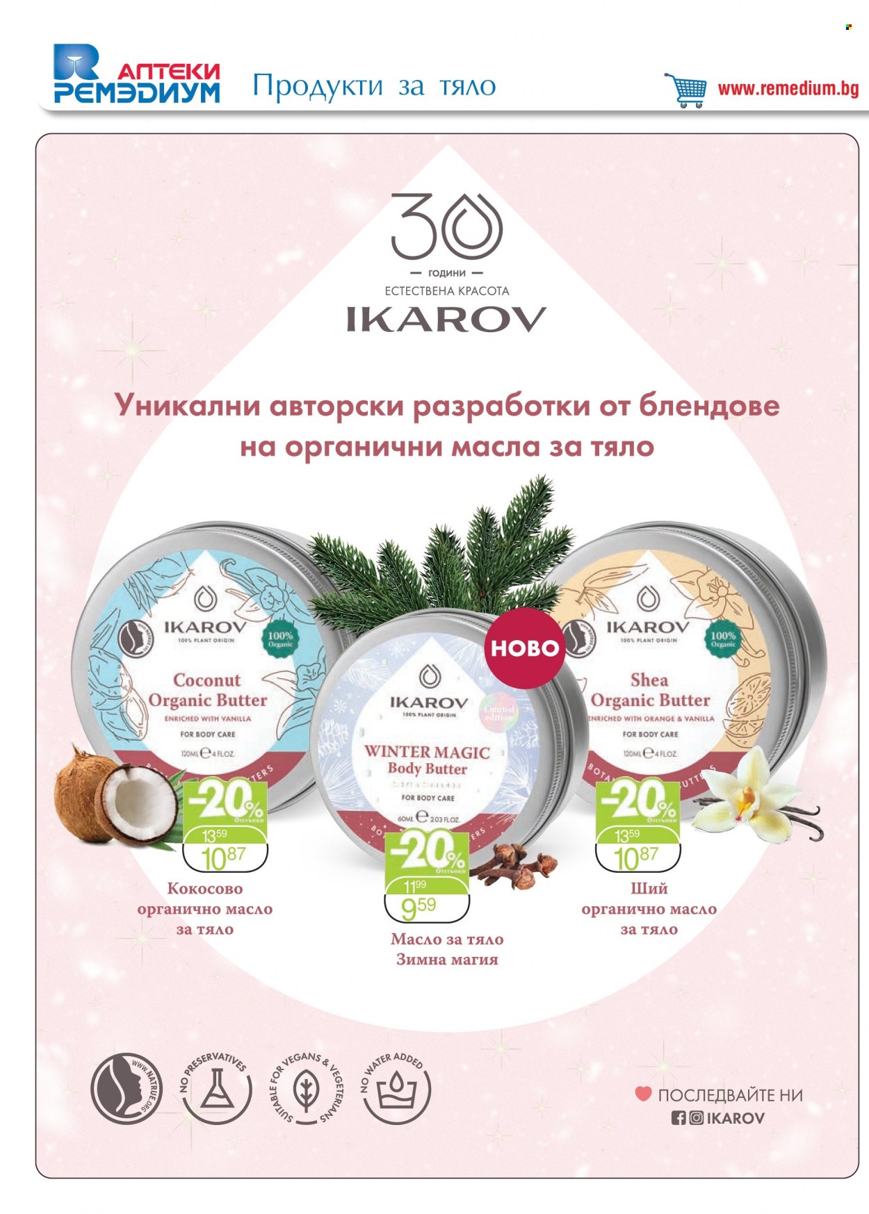 Брошура на Ремедиум - 01.11.2021 - 30.11.2021. Страница 48