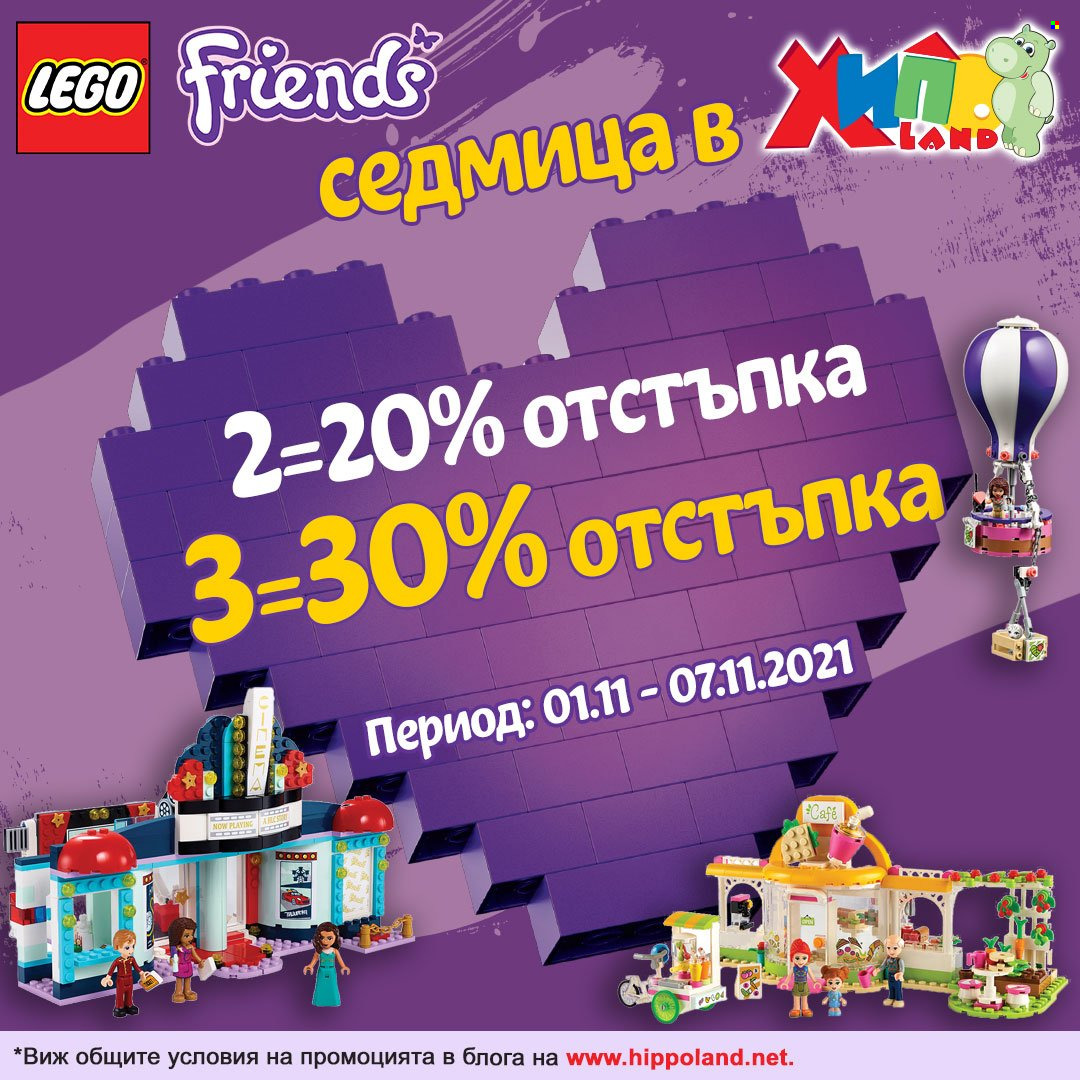 Брошура на Хиполенд - 01.11.2021 - 07.11.2021. Страница 1