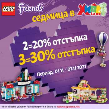 Брошура на Хиполенд - 01.11.2021 - 07.11.2021.