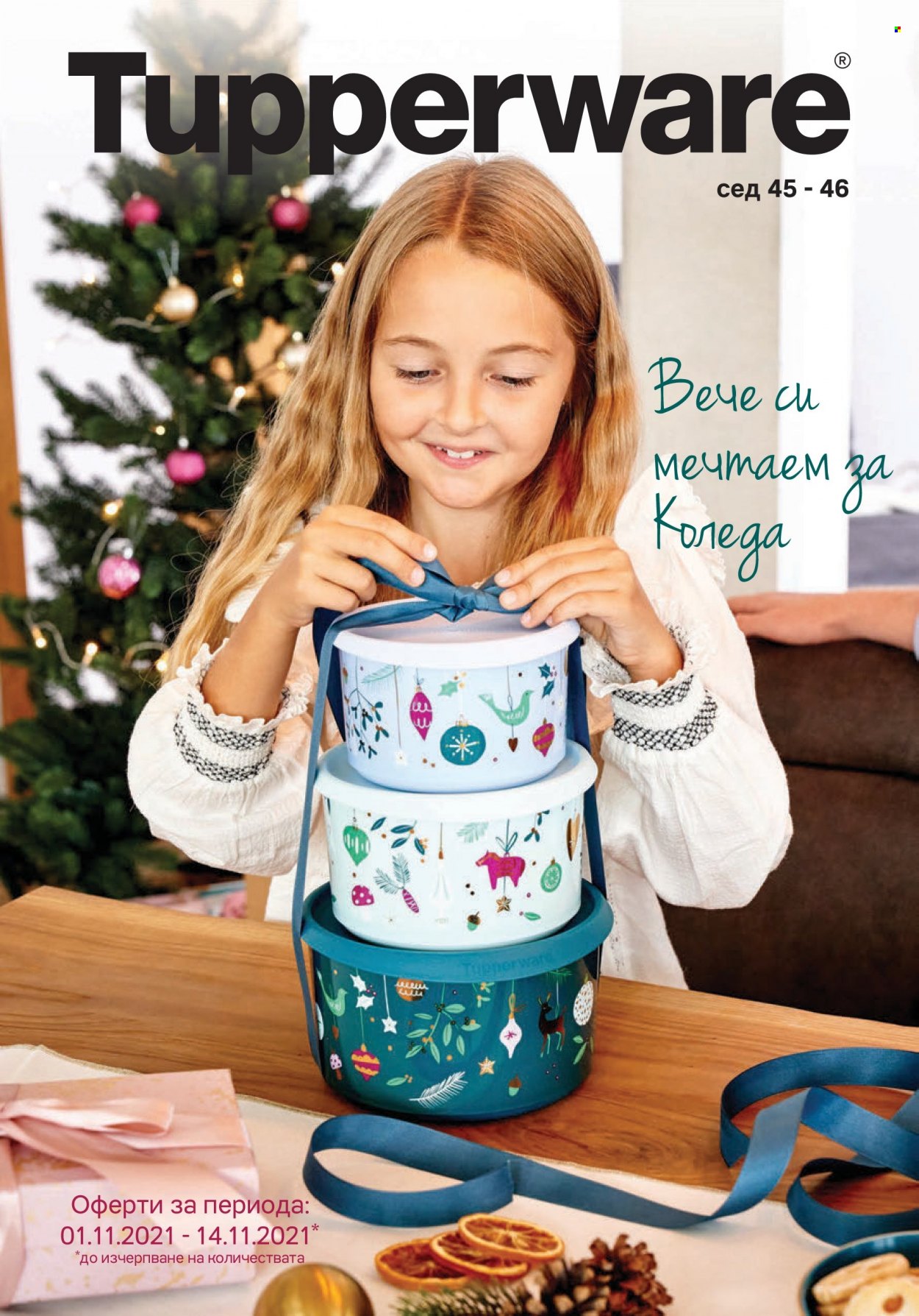 Брошура на Tupperware - 01.11.2021 - 14.11.2021. Страница 1