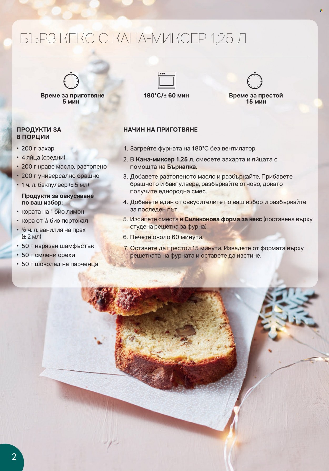 Брошура на Tupperware - 01.11.2021 - 14.11.2021. Страница 2