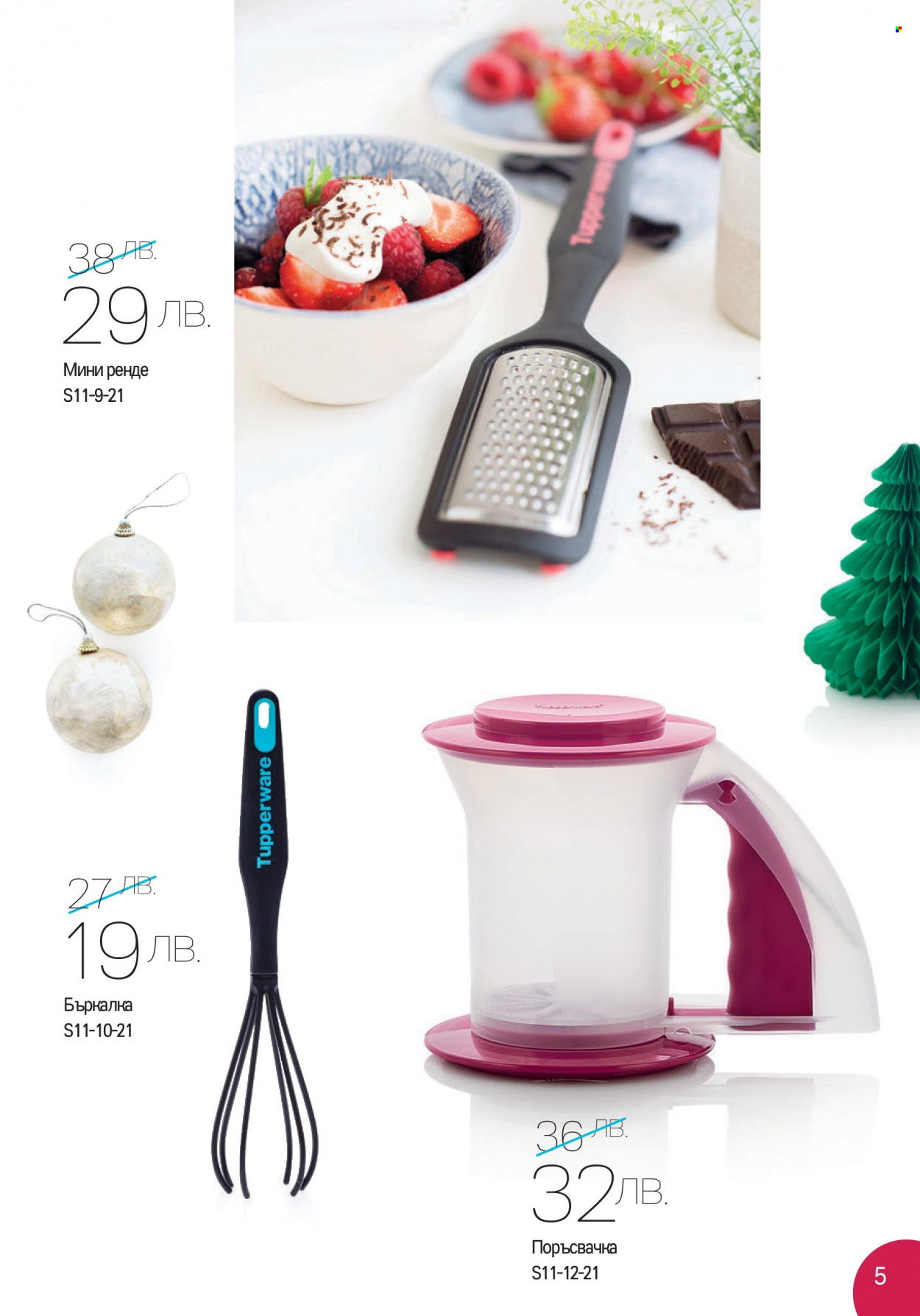 Брошура на Tupperware - 01.11.2021 - 14.11.2021. Страница 5