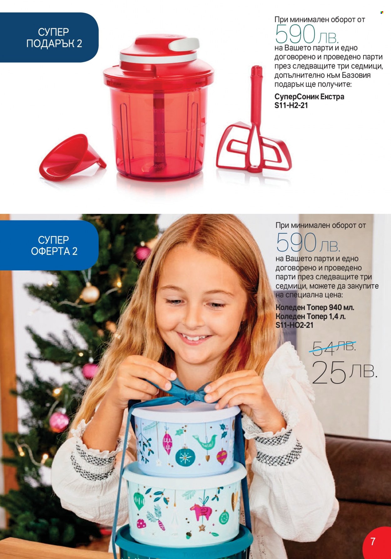 Брошура на Tupperware - 01.11.2021 - 14.11.2021. Страница 7