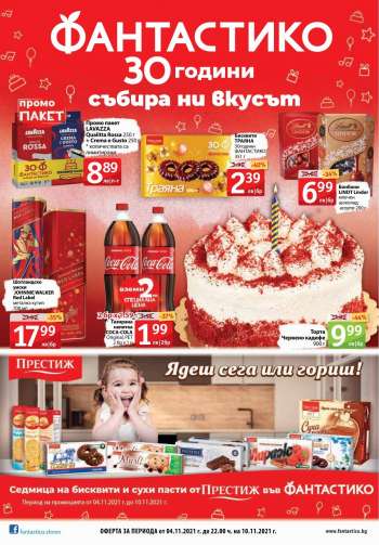 Брошура на Фантастико - 04.11.2021 - 10.11.2021.
