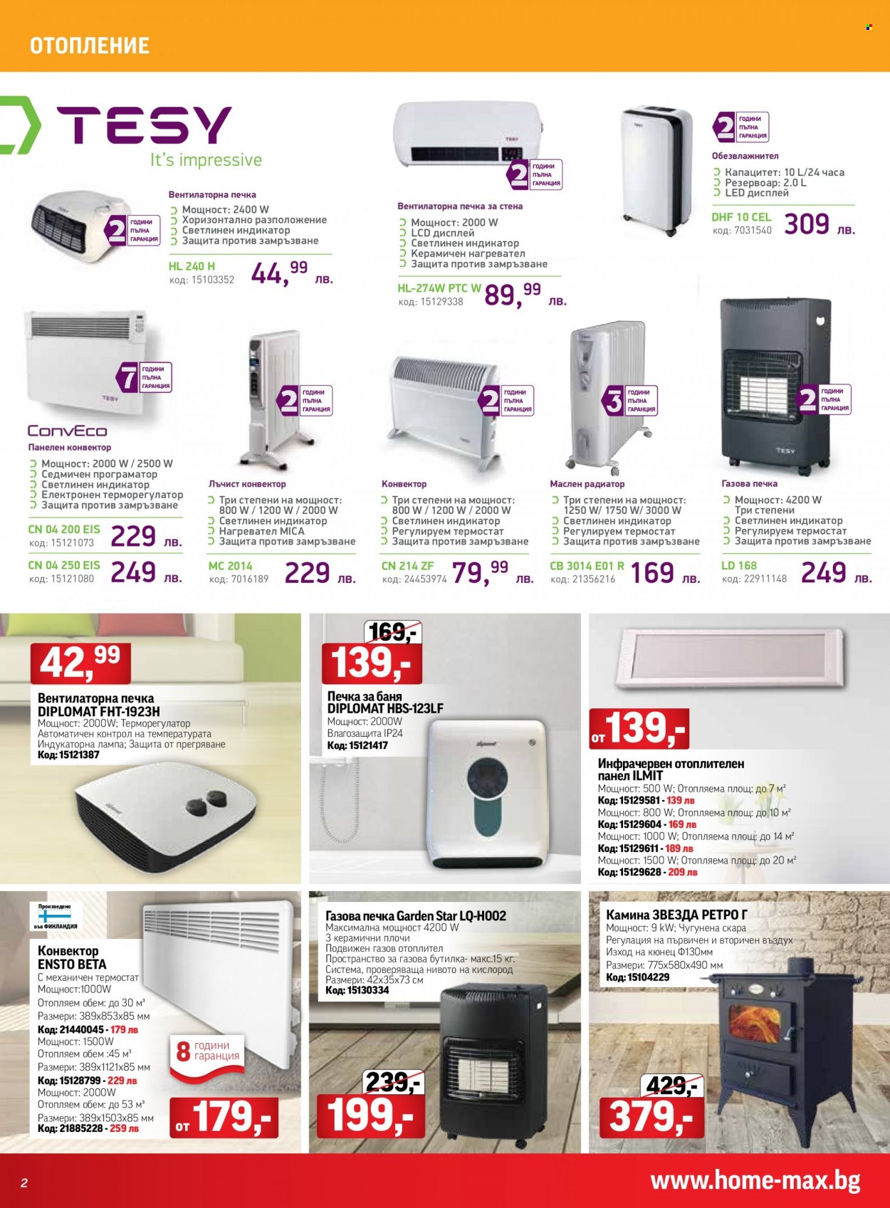 Брошура на HomeMax - 04.11.2021 - 30.11.2021. Страница 2