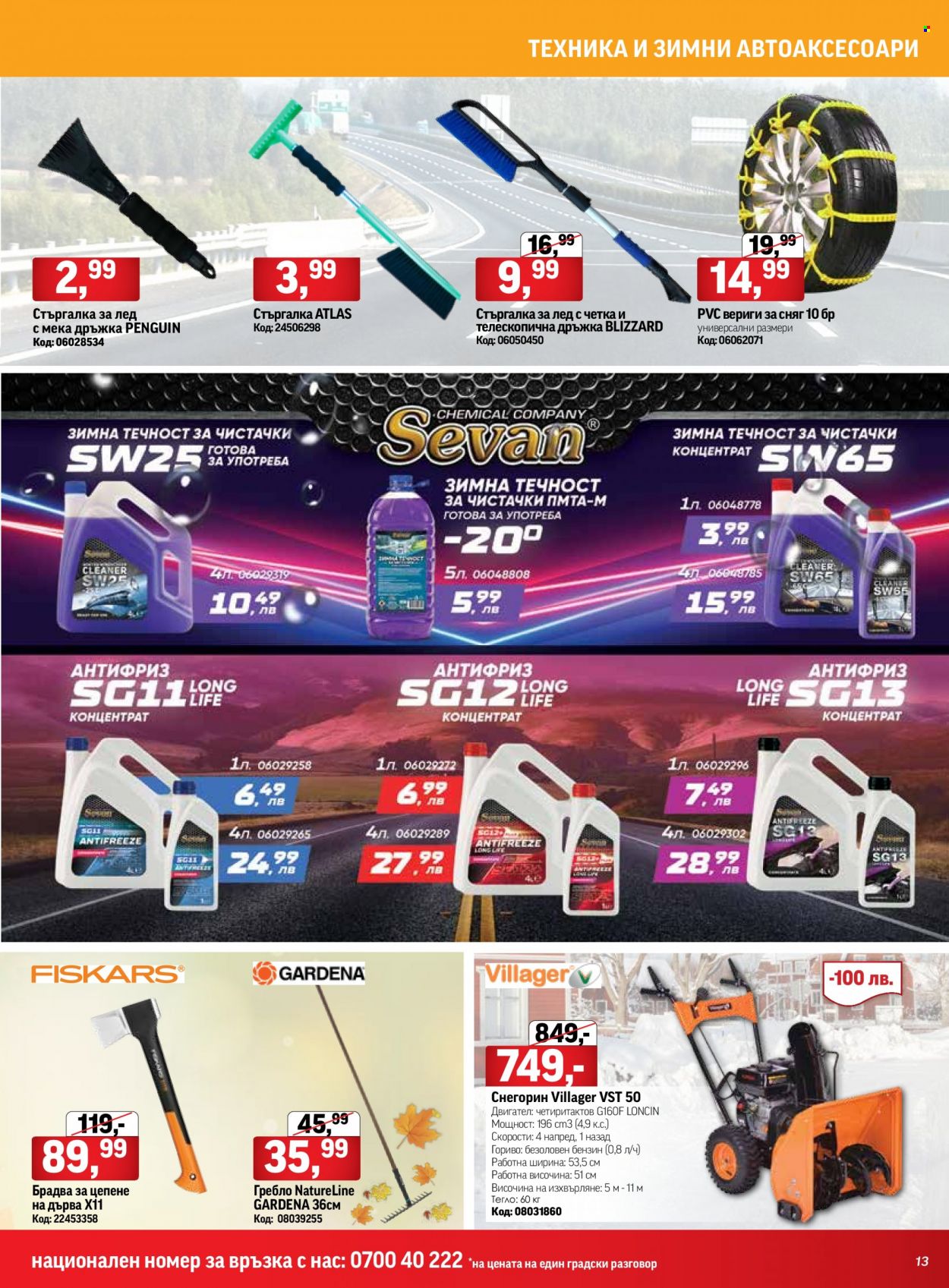 Брошура на HomeMax - 04.11.2021 - 30.11.2021. Страница 13