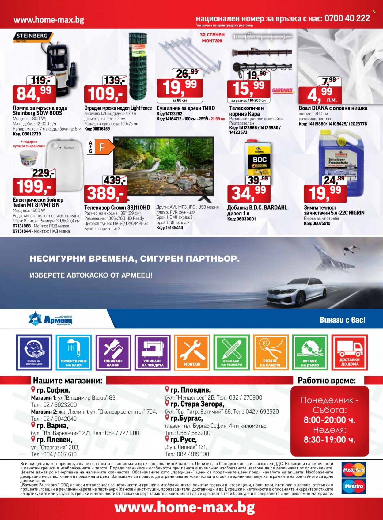 Брошура на HomeMax - 04.11.2021 - 30.11.2021. Страница 16