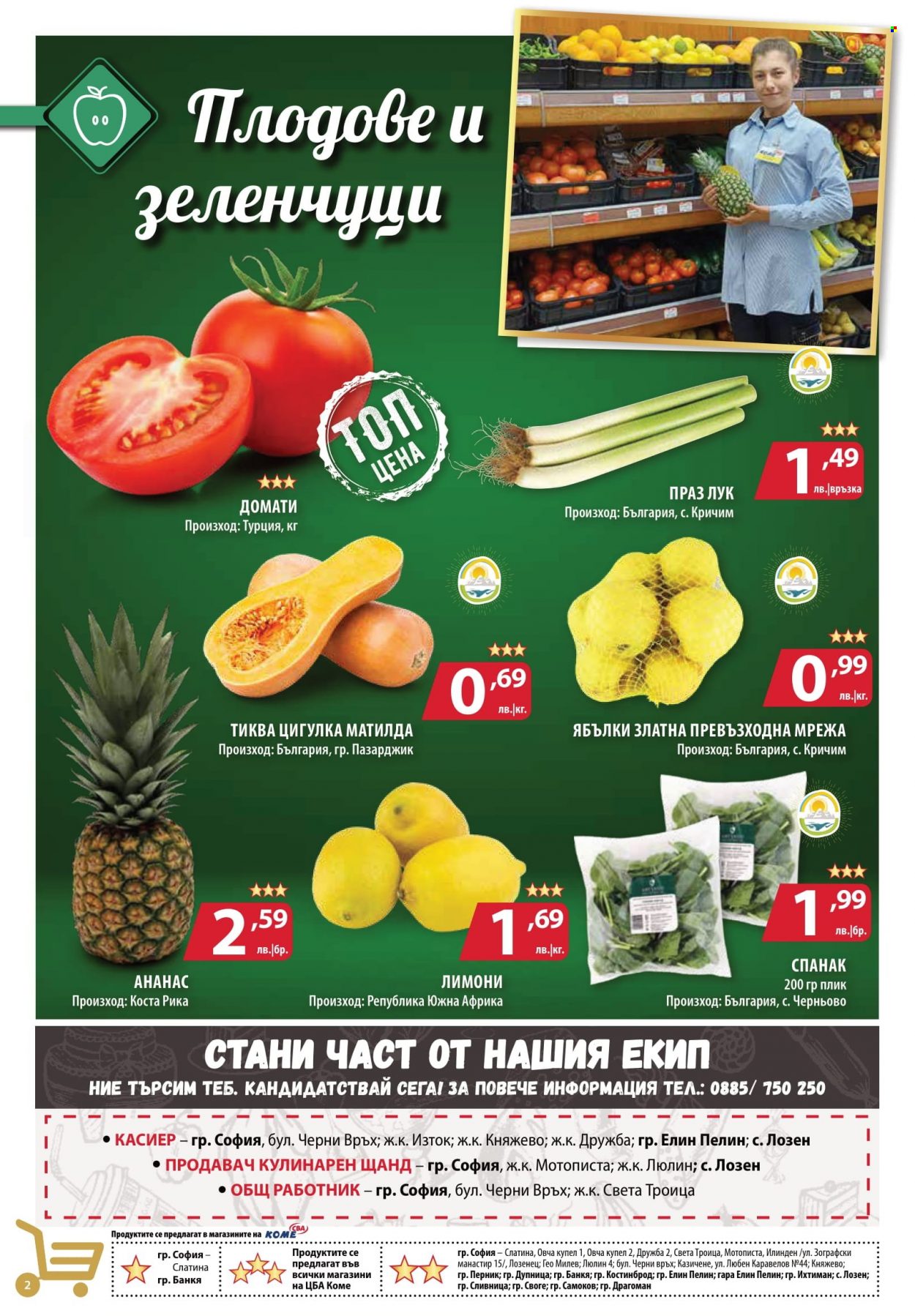 Брошура на CBA - 04.11.2021 - 10.11.2021. Страница 2