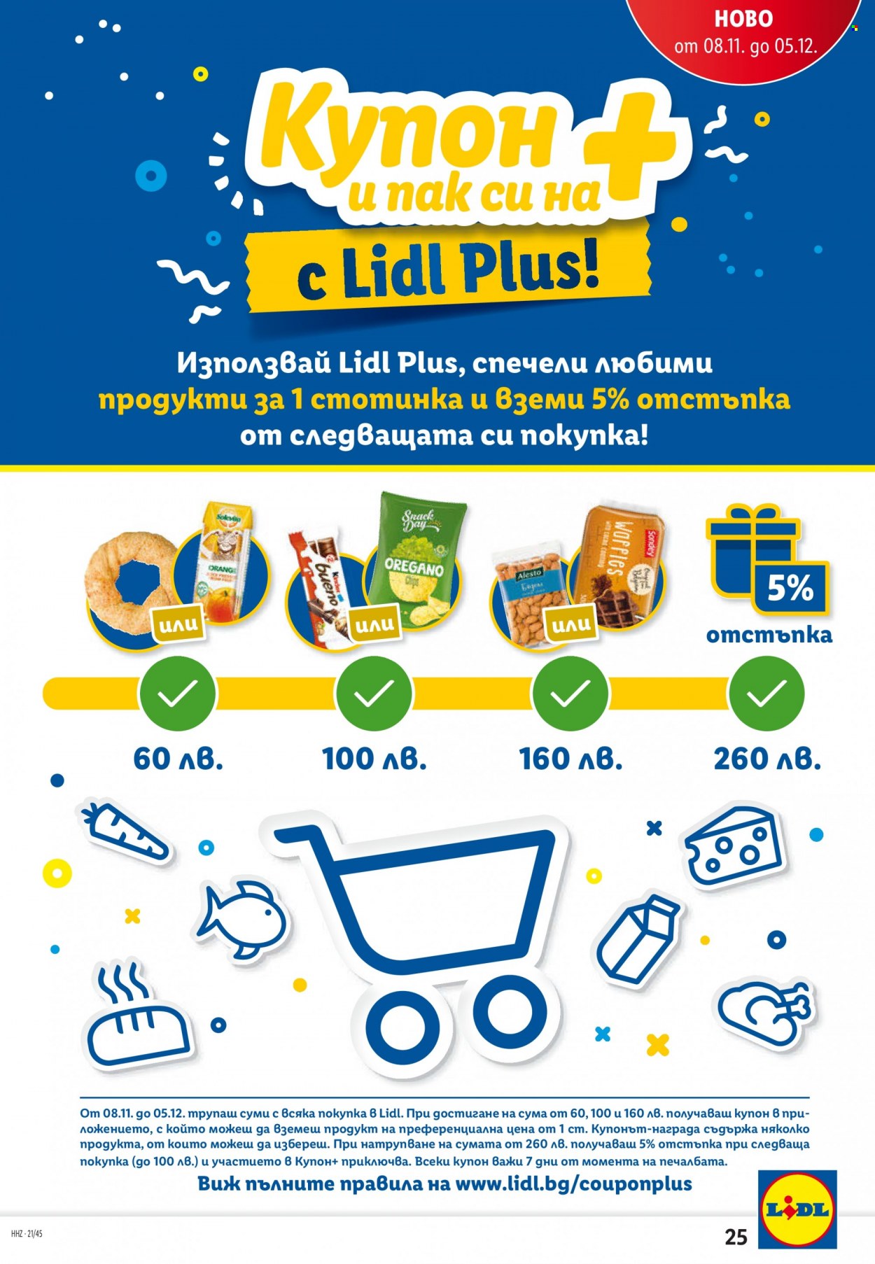 Брошура на Лидл - 08.11.2021 - 14.11.2021. Страница 25