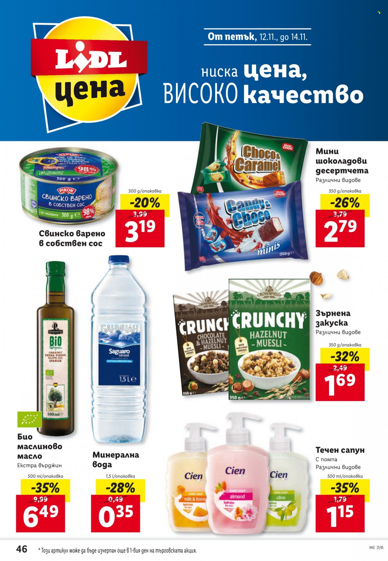 Брошура на Лидл - 08.11.2021 - 14.11.2021. Страница 46