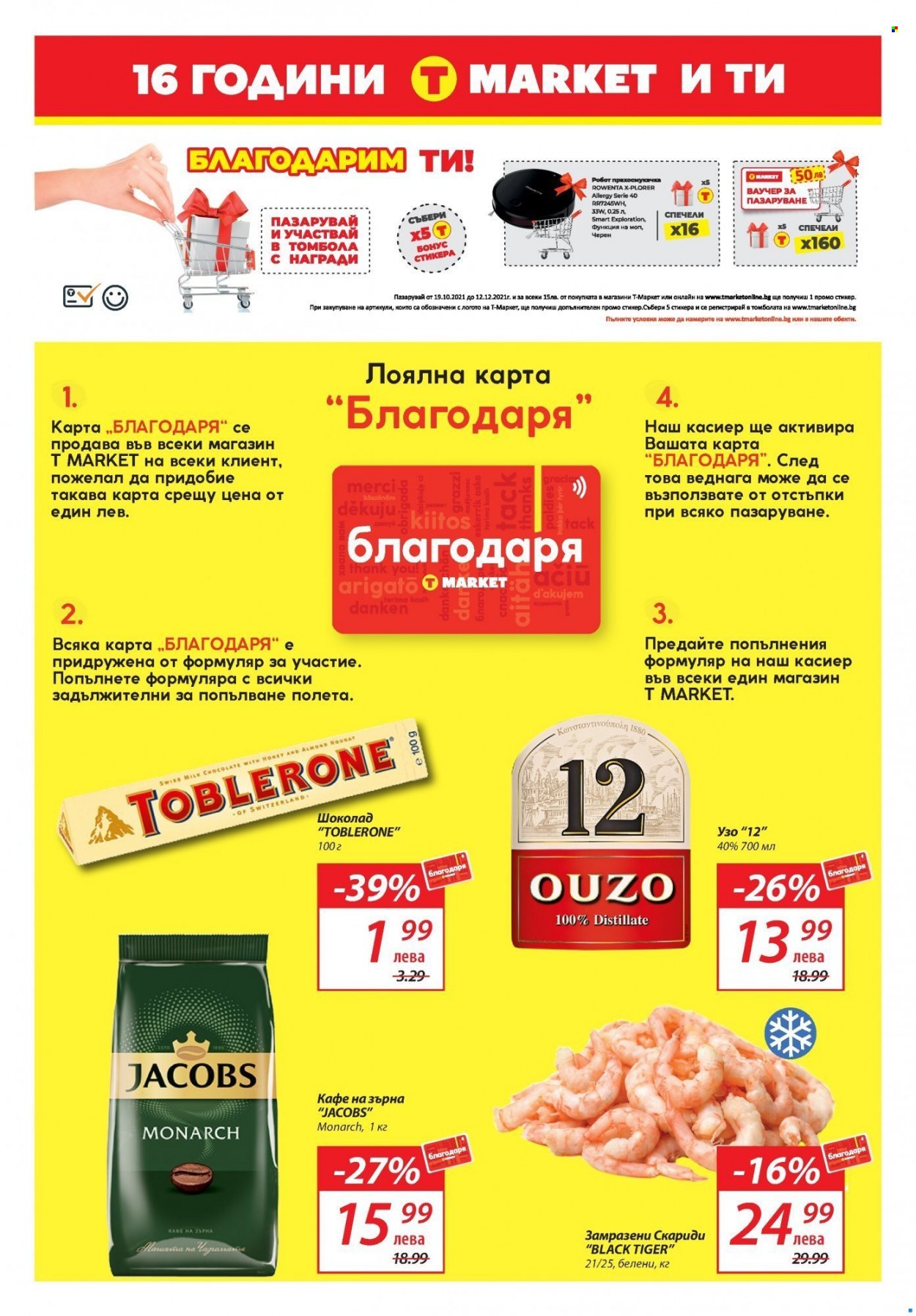 Брошура на Т Маркет - 09.11.2021 - 15.11.2021. Страница 2