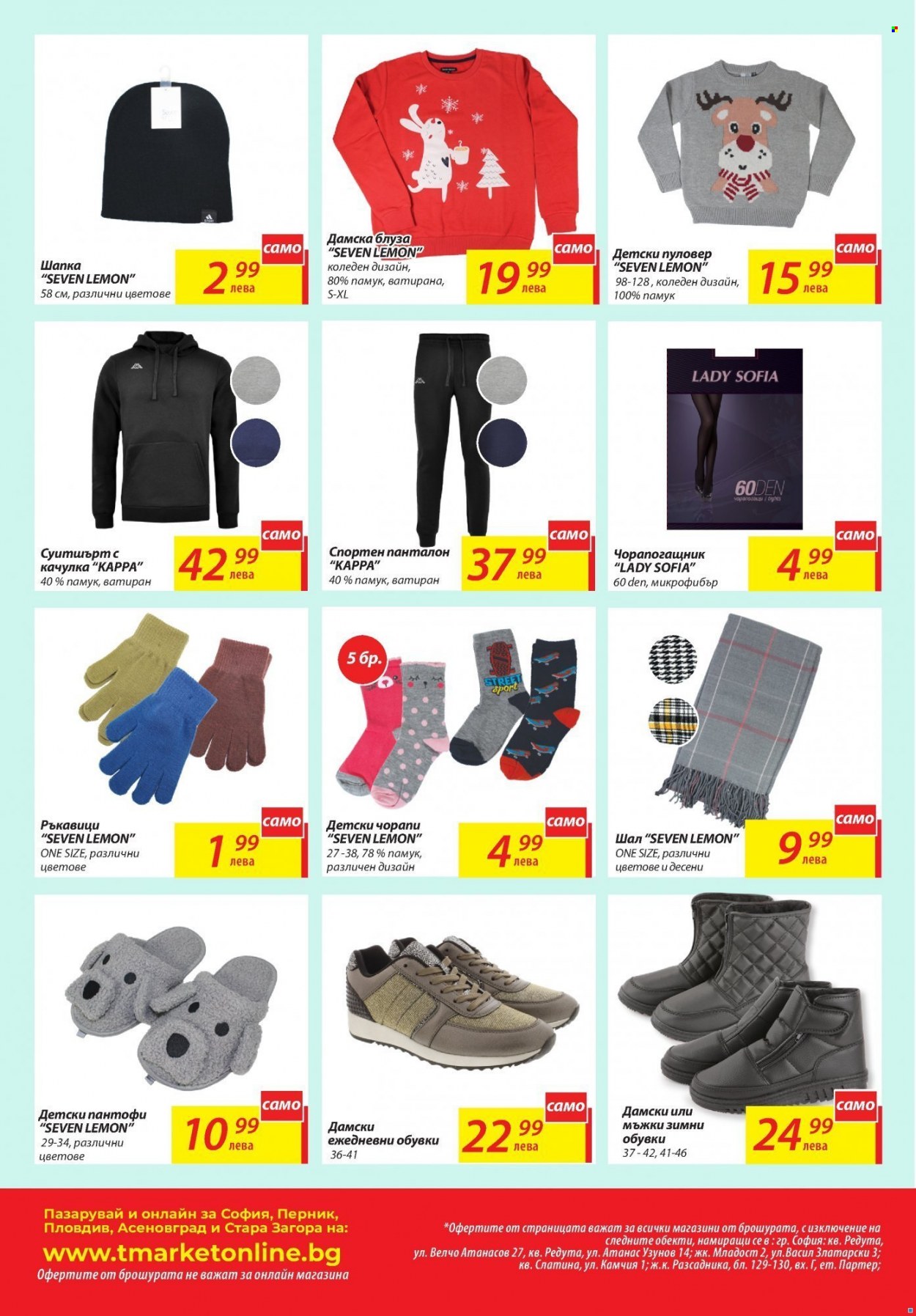 thumbnail - Брошура на Т Маркет - 09.11.2021 - 15.11.2021 - Продавани продукти - ръкавици, чорапи, Lady Sofia, зимни обувки. Страница 14.