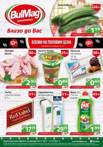 Брошура на BulMag - 08.11.2021 - 14.11.2021.