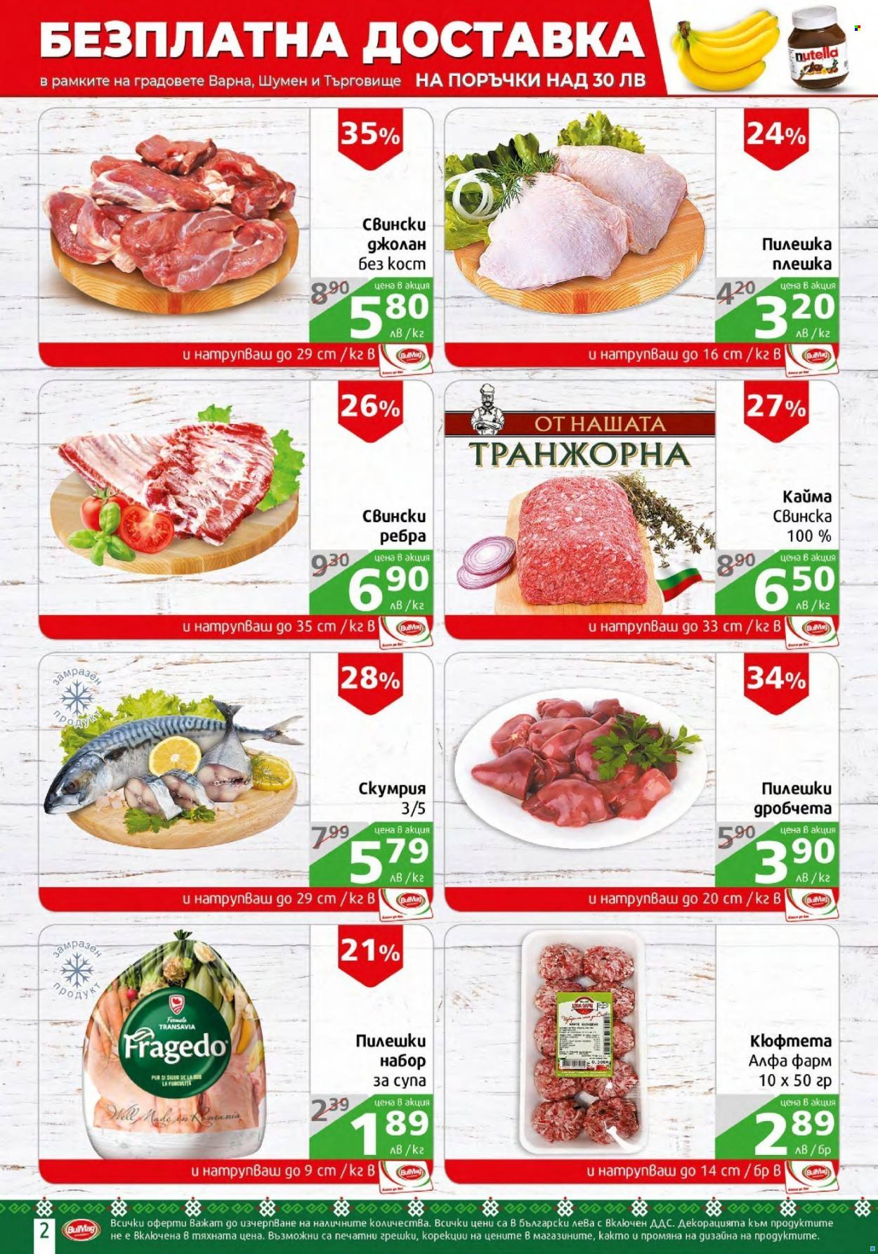 Брошура на BulMag - 08.11.2021 - 14.11.2021. Страница 2