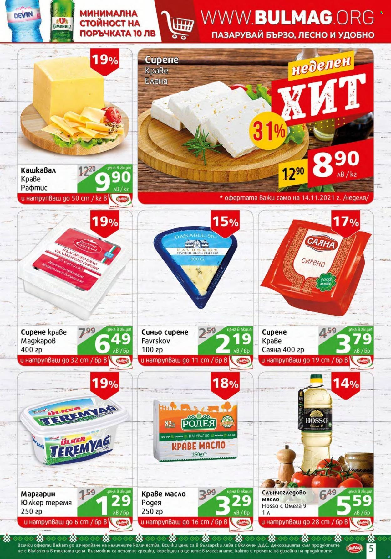 Брошура на BulMag - 08.11.2021 - 14.11.2021. Страница 5