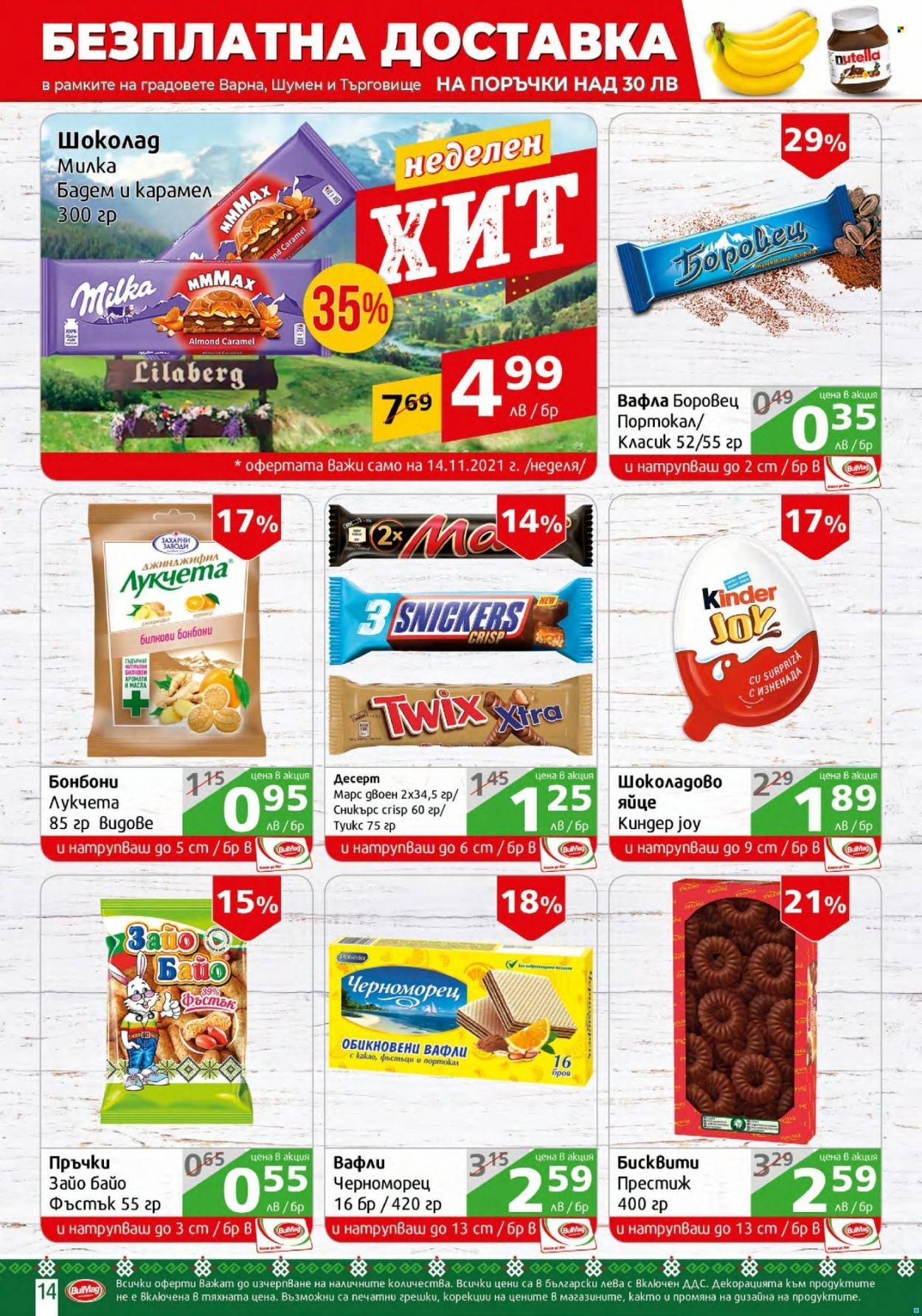 Брошура на BulMag - 08.11.2021 - 14.11.2021. Страница 14