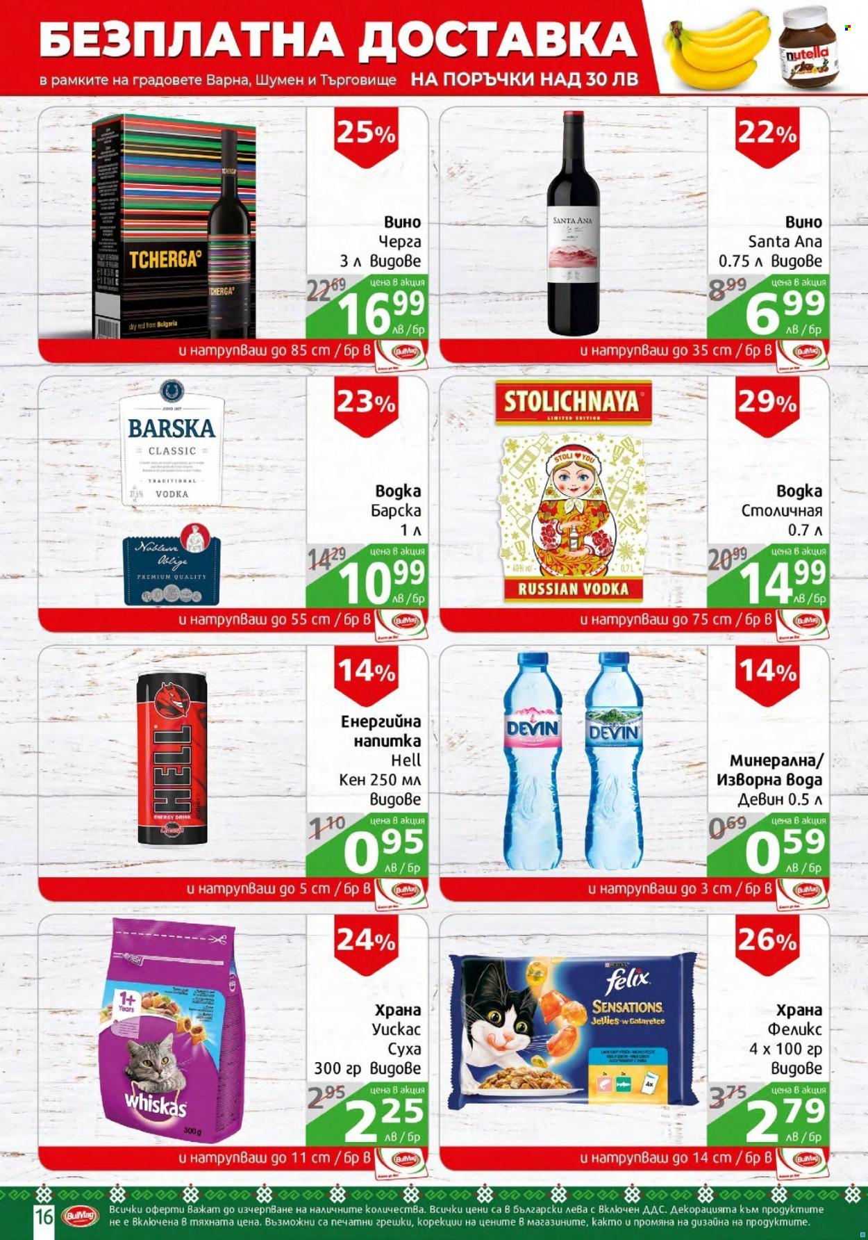 Брошура на BulMag - 08.11.2021 - 14.11.2021. Страница 16