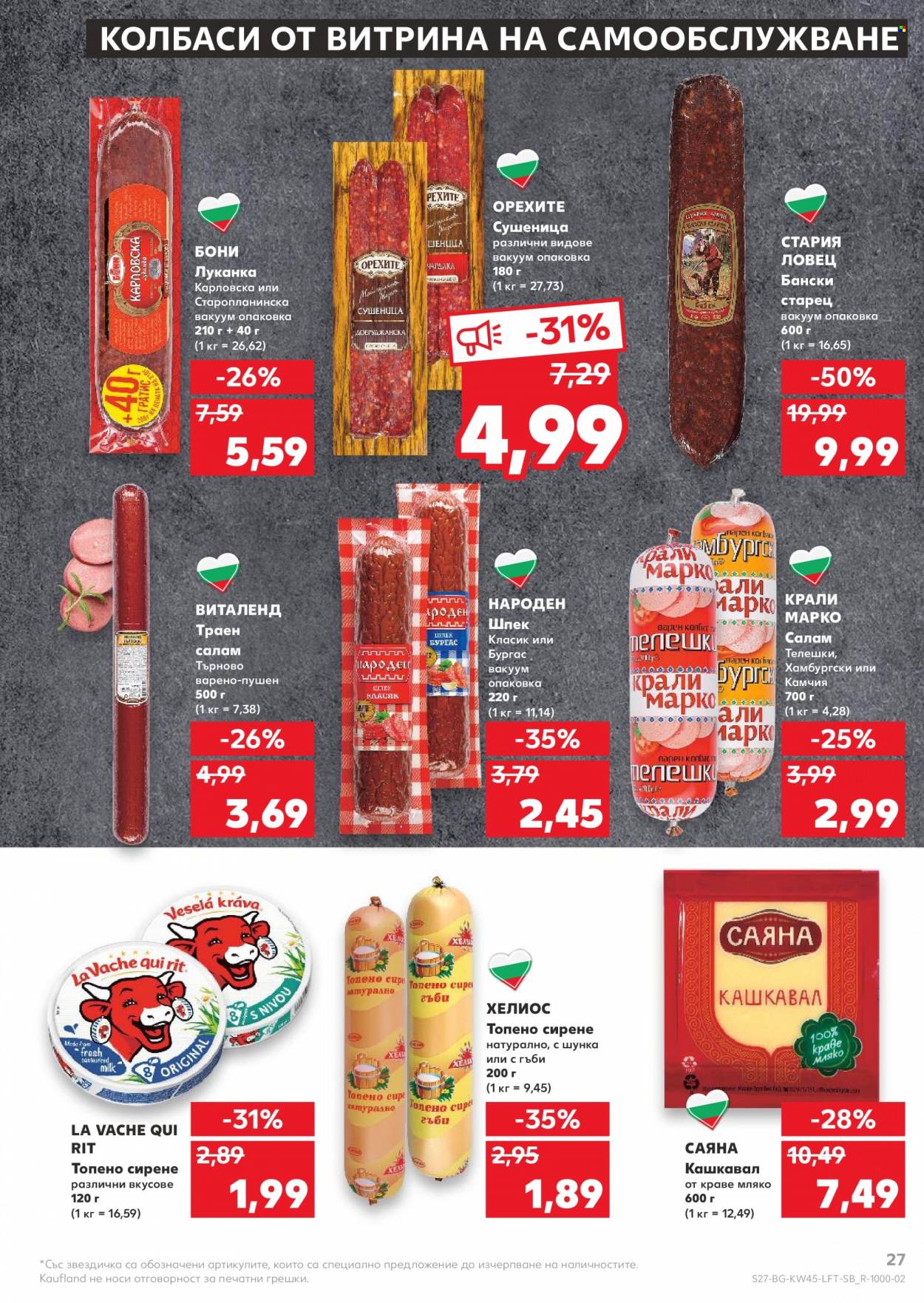 Брошура на Кауфланд - 08.11.2021 - 14.11.2021. Страница 27