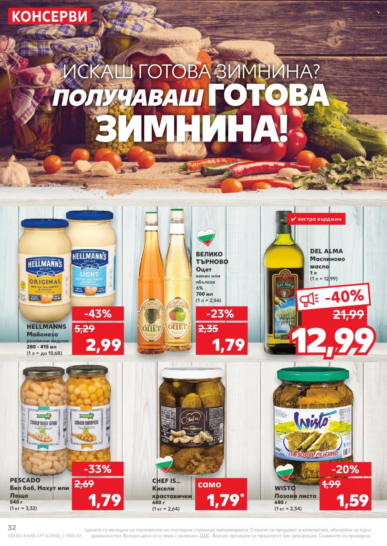 Брошура на Кауфланд - 08.11.2021 - 14.11.2021. Страница 32