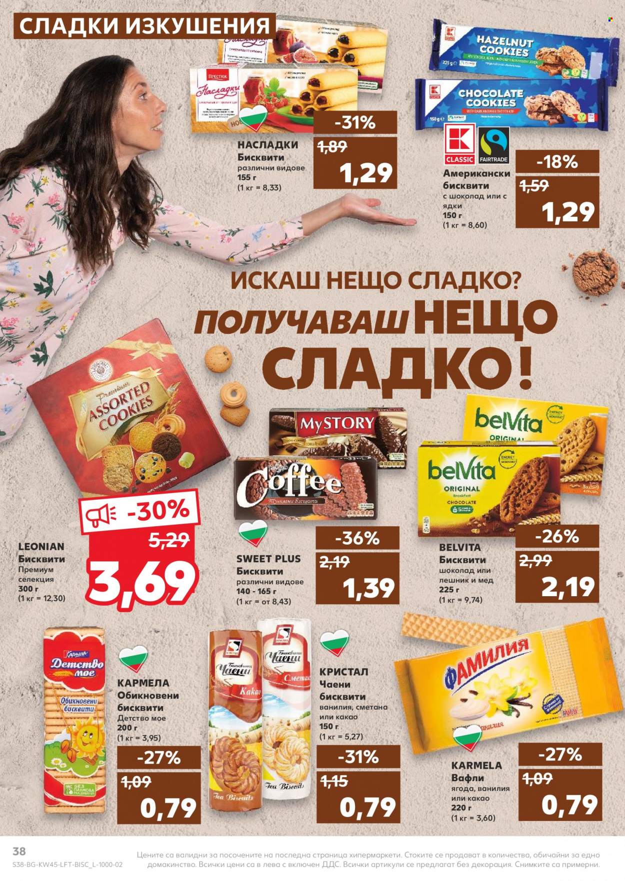 Брошура на Кауфланд - 08.11.2021 - 14.11.2021. Страница 38