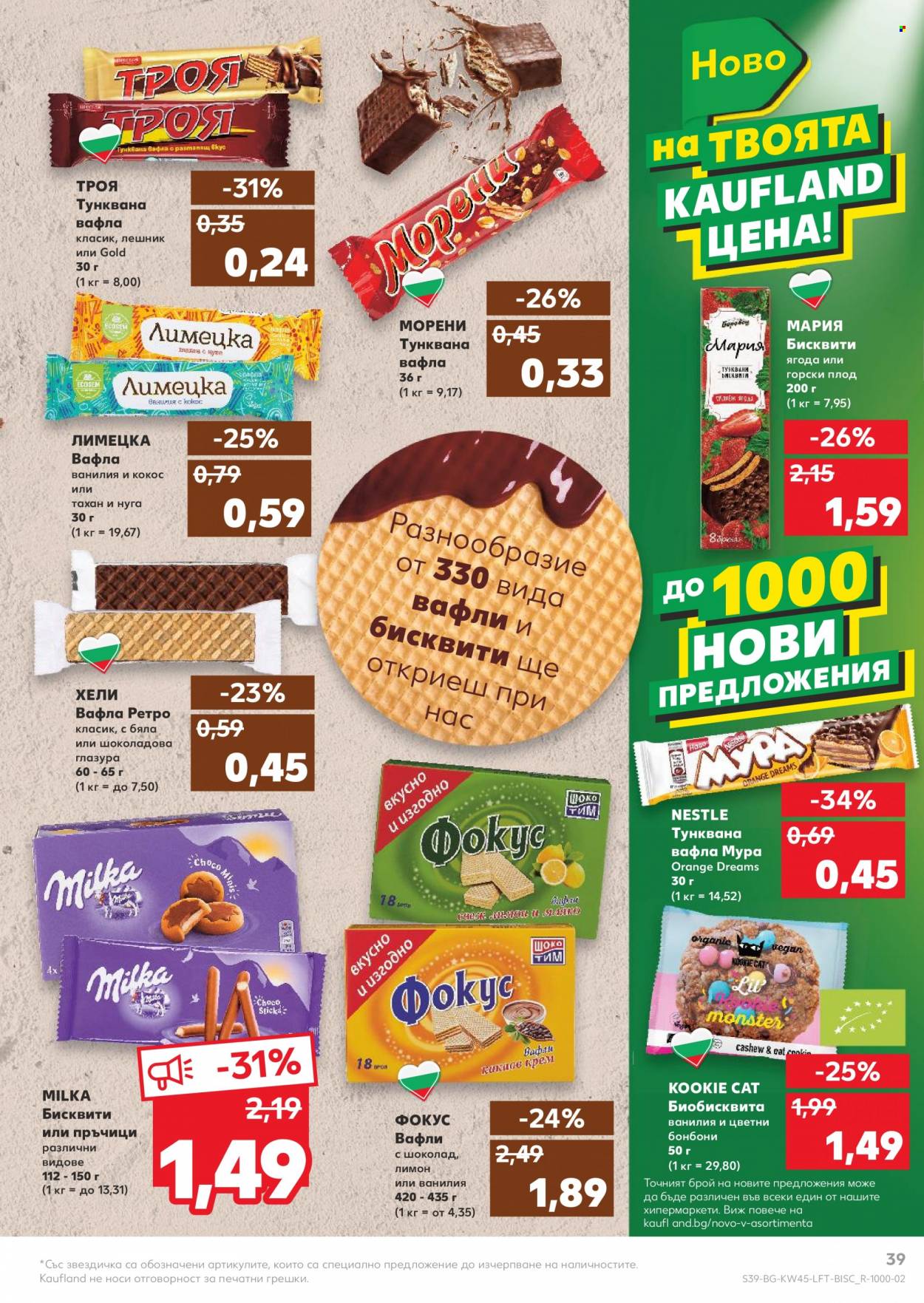 Брошура на Кауфланд - 08.11.2021 - 14.11.2021. Страница 39