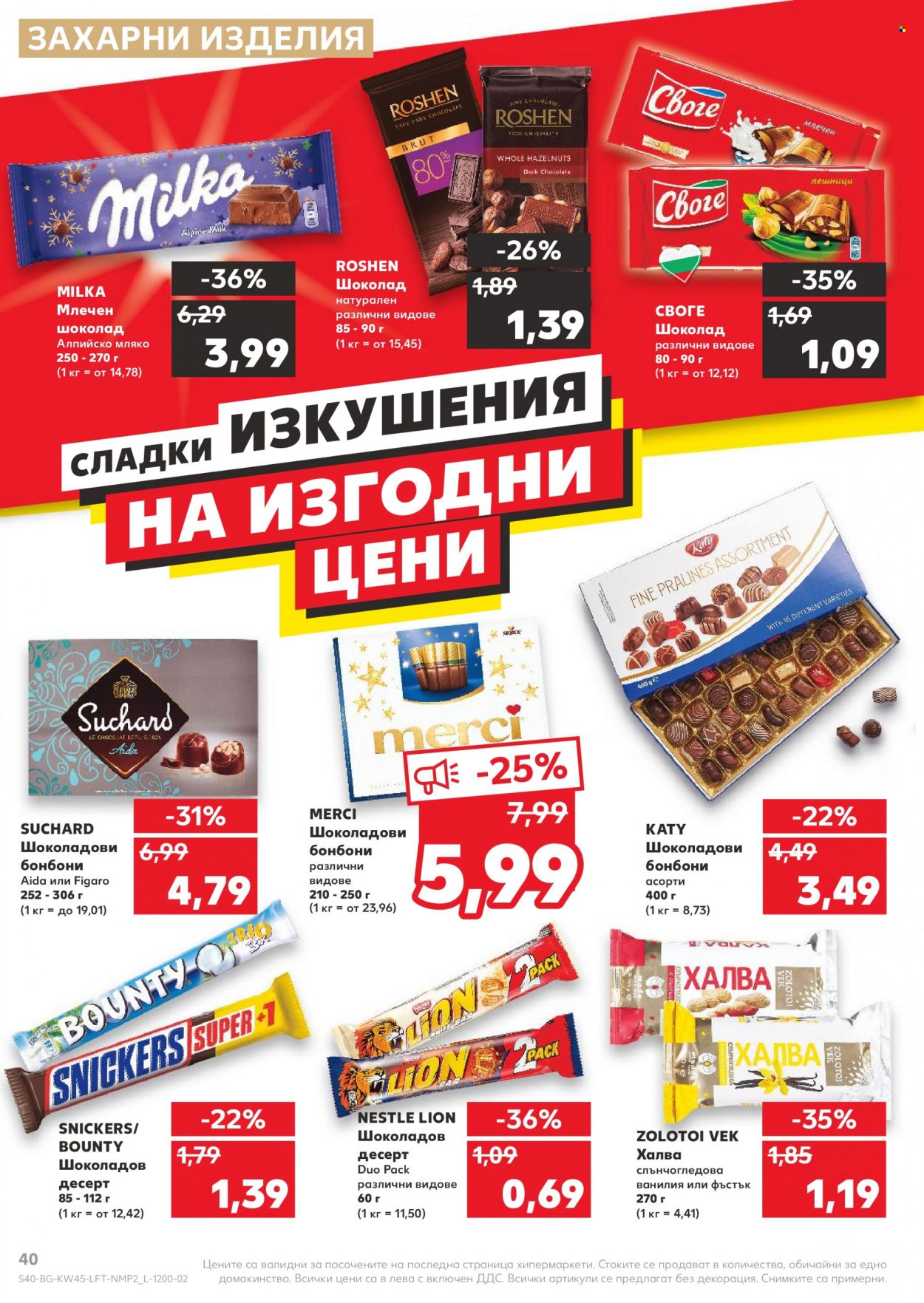 Брошура на Кауфланд - 08.11.2021 - 14.11.2021. Страница 40