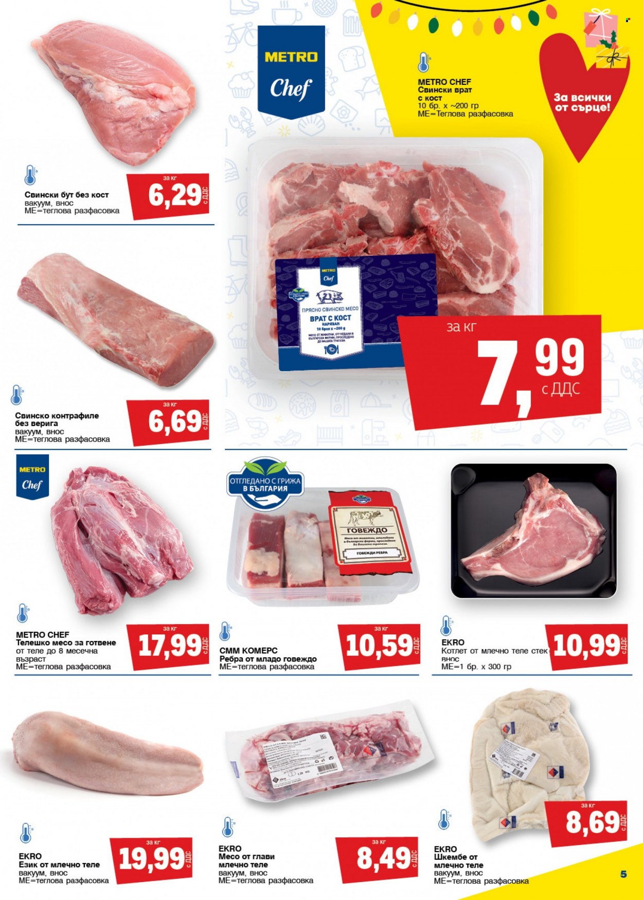 thumbnail - Брошура на МЕТРО - 11.11.2021 - 24.11.2021 - Продавани продукти - телешко месо, свински бут, свински бут без кост, свински врат, свинско месо, свинско контрафиле, ребра. Страница 5.