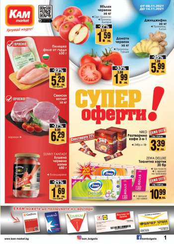Брошура на КАМ Маркет - 08.11.2021 - 14.11.2021.