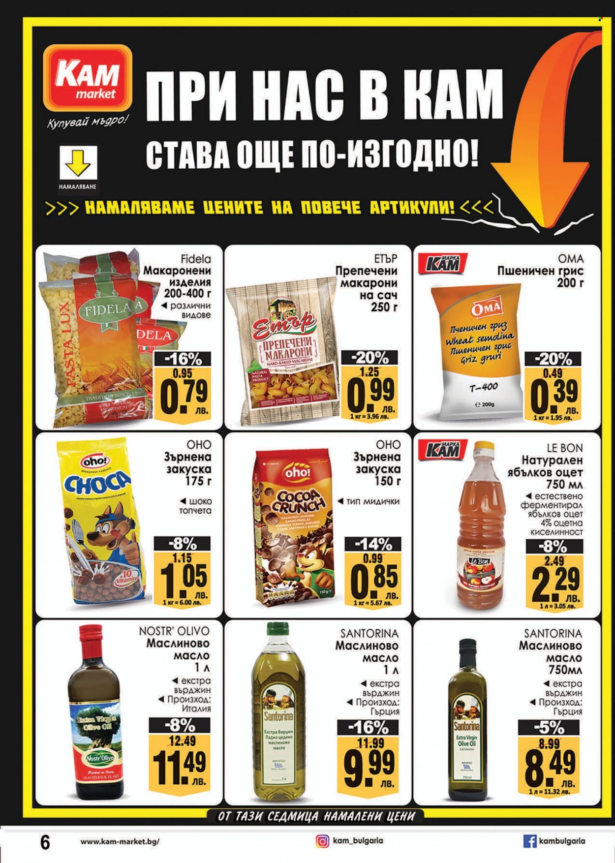Брошура на КАМ Маркет - 08.11.2021 - 14.11.2021. Страница 6