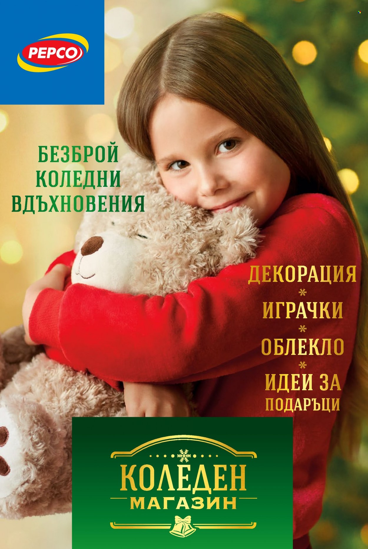 Брошура на Pepco - 04.11.2021 - 24.12.2021 - Продавани продукти - играчки. Страница 1.