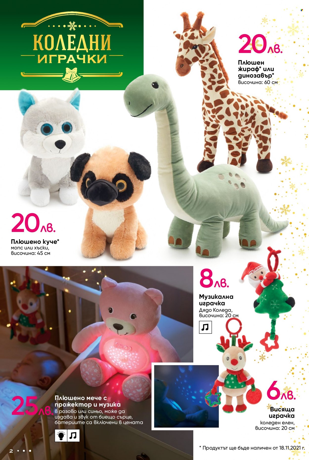 thumbnail - Брошура на Pepco - 04.11.2021 - 24.12.2021 - Продавани продукти - играчки, плюшена играчка, плюшено мече. Страница 2.