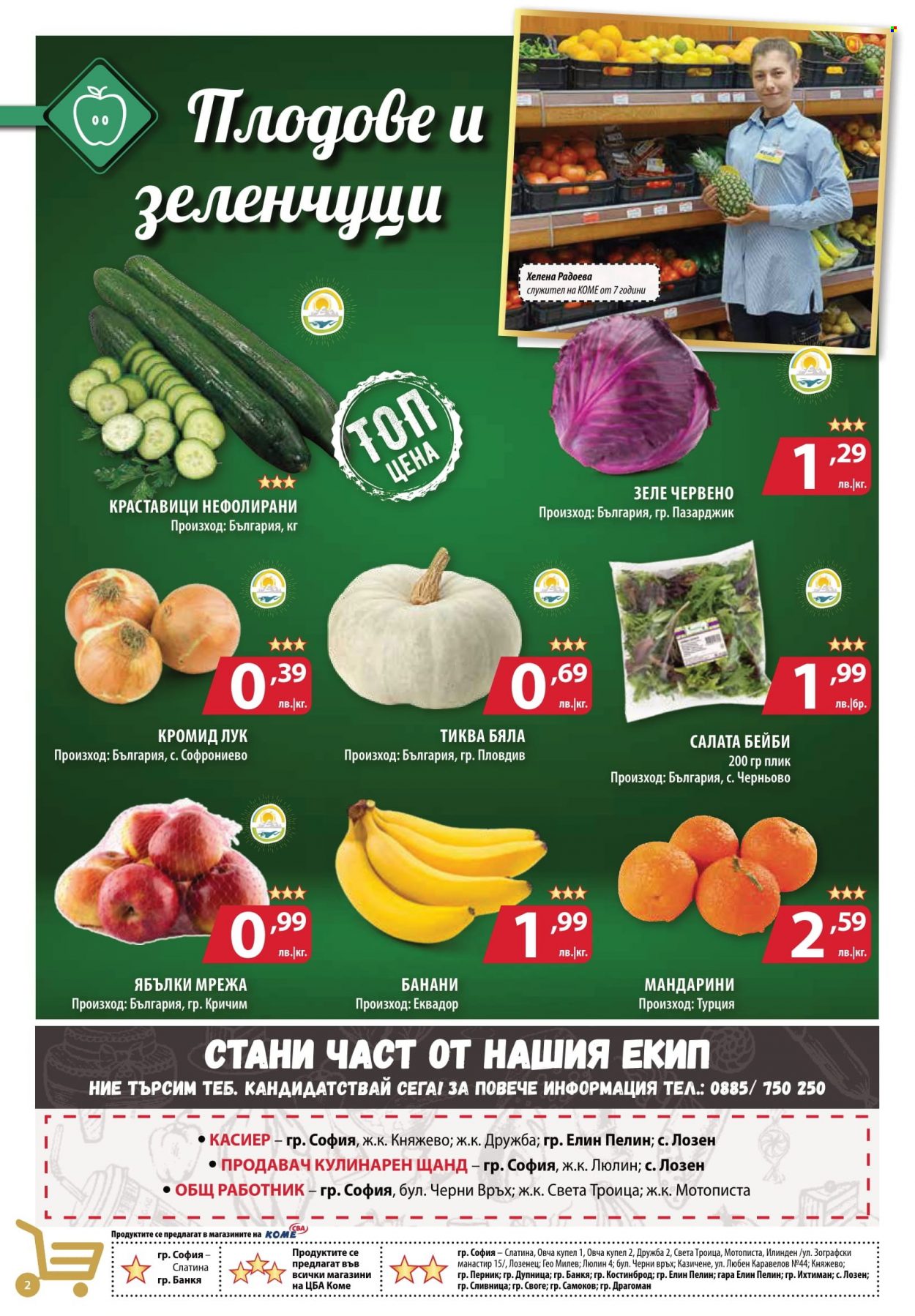 Брошура на CBA - 11.11.2021 - 17.11.2021. Страница 2
