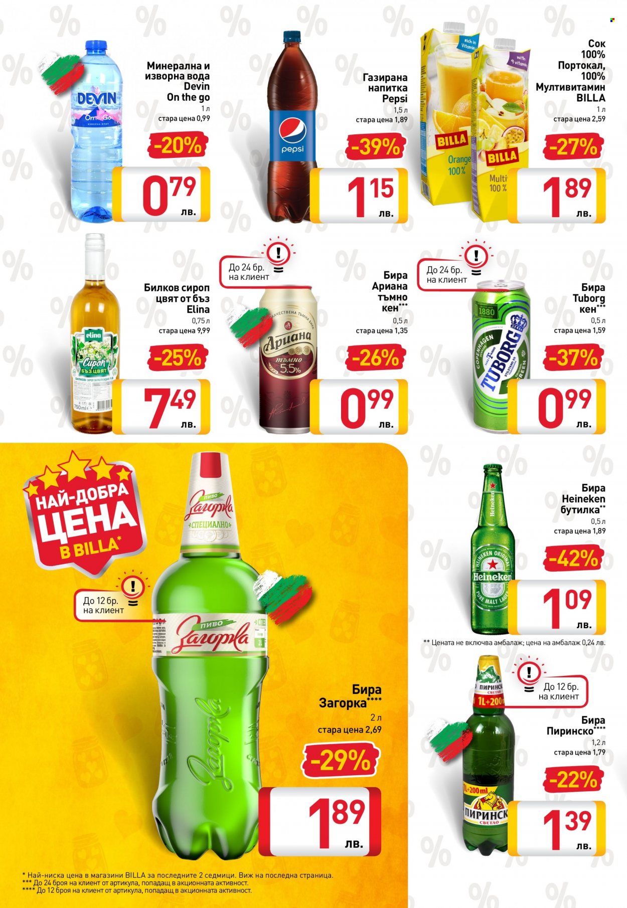 Брошура на BILLA - 11.11.2021 - 17.11.2021. Страница 16