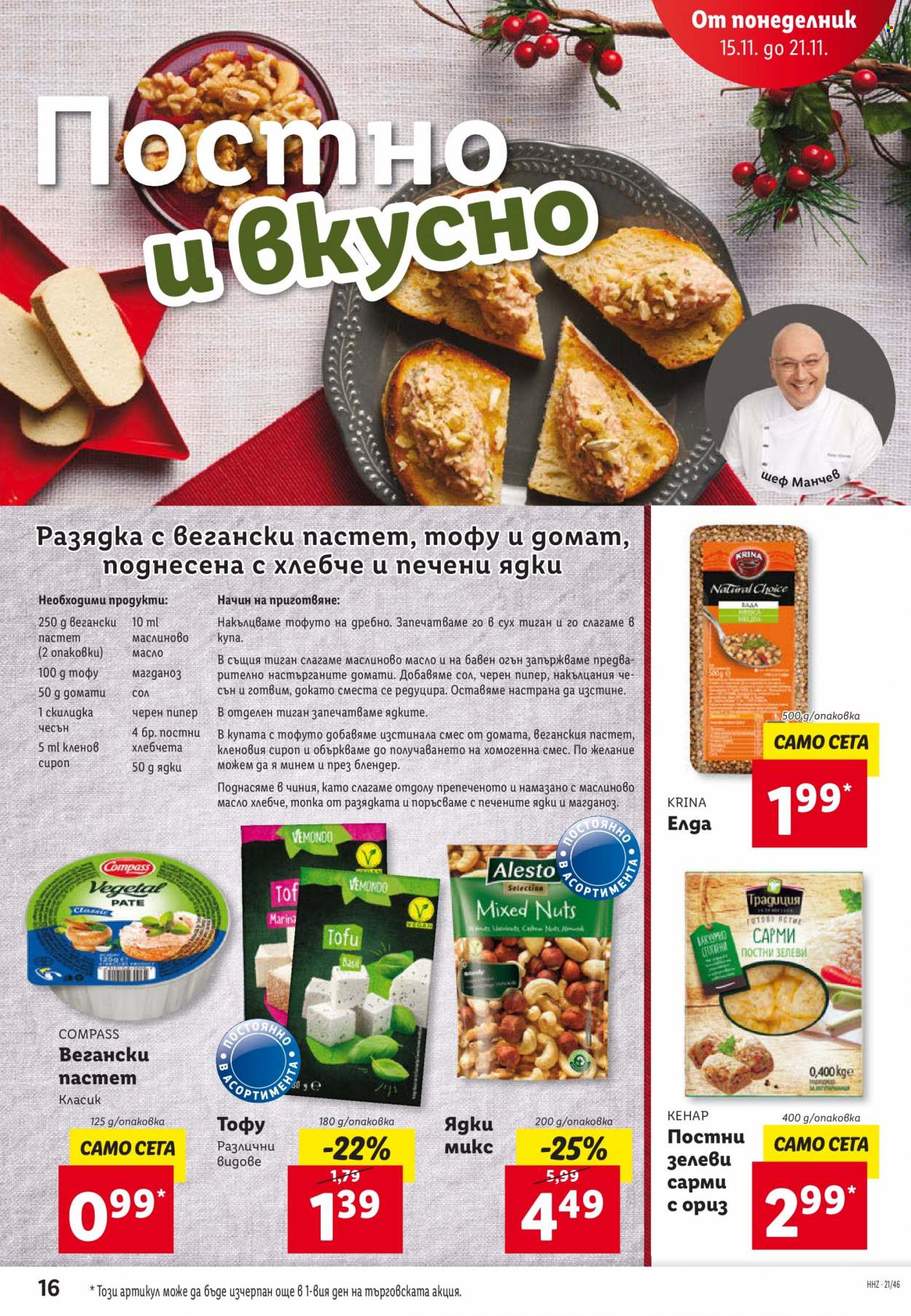 Брошура на Лидл - 15.11.2021 - 21.11.2021. Страница 16