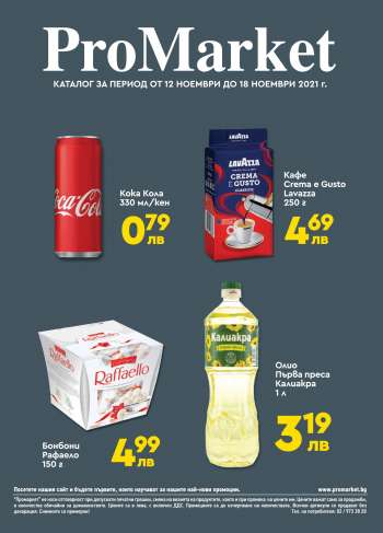 Брошура на ПроМаркет - 12.11.2021 - 18.11.2021.