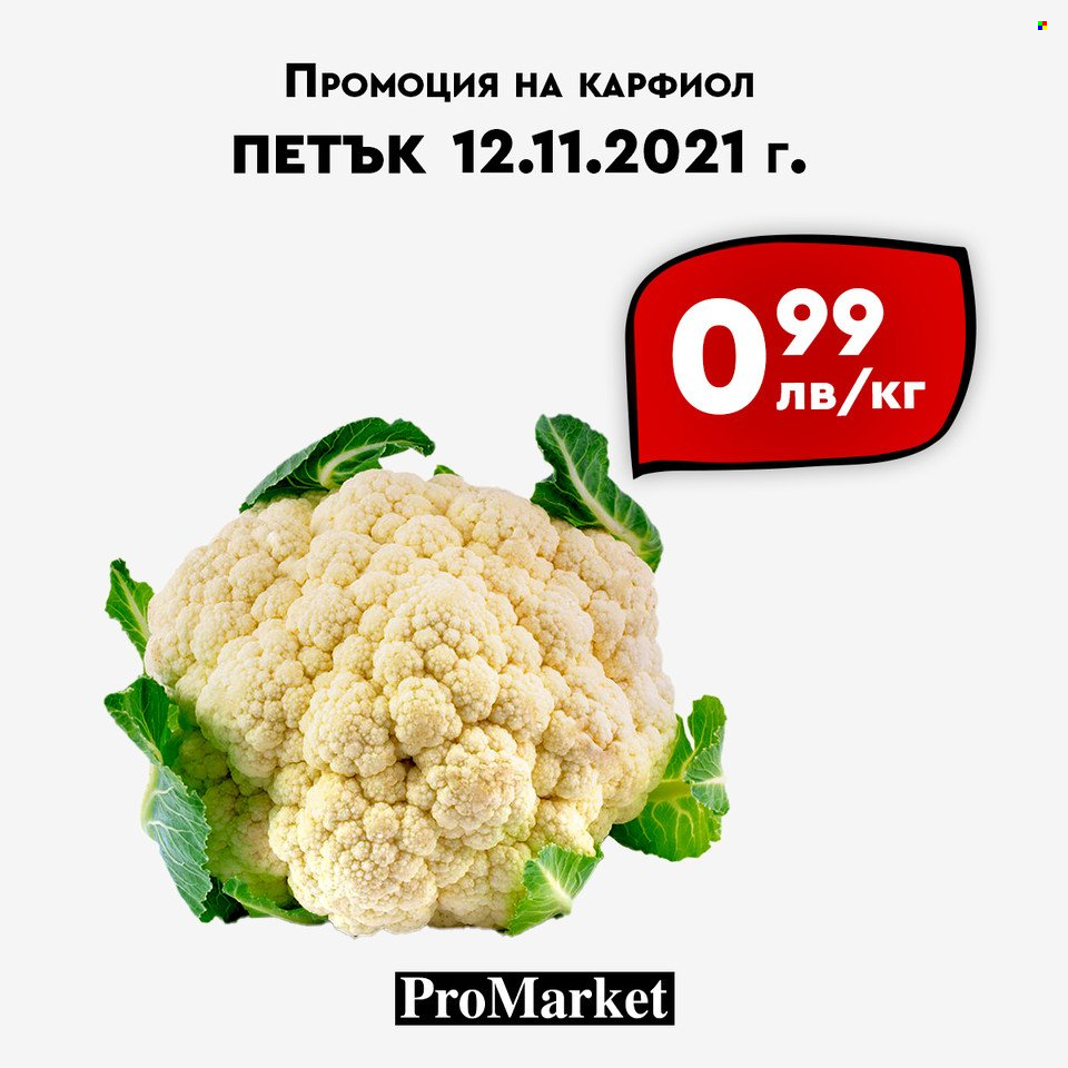 Брошура на ПроМаркет - 12.11.2021 - 14.11.2021. Страница 2