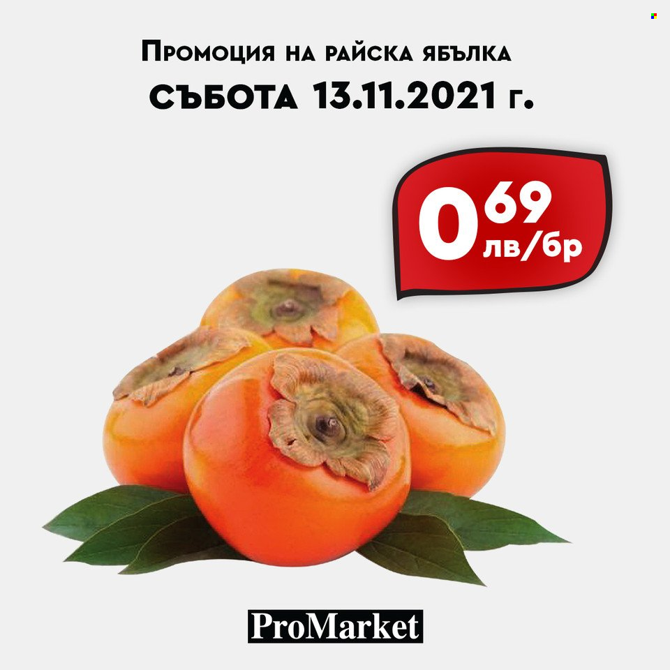 Брошура на ПроМаркет - 12.11.2021 - 14.11.2021. Страница 6