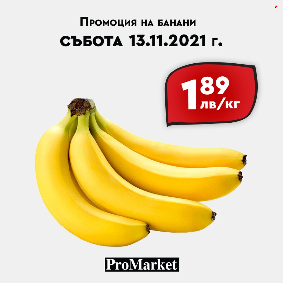 Брошура на ПроМаркет - 12.11.2021 - 14.11.2021. Страница 7